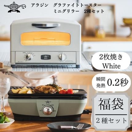 アラジン 福袋 大人気 グラファイトトース