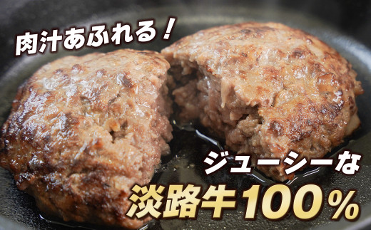 兵庫県淡路市のふるさと納税 淡路島 極味ハンバーグ 150g×12個　牛肉100％ ハンバーグ 化学調味料無添加 小分け