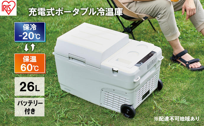 ポータブル折り畳み冷温庫 ポータブル冷温庫 26L 充電式 ポータブル 冷温庫 IPDW-B3A-W アイリス
