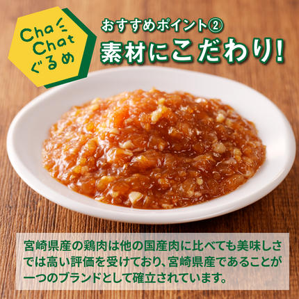 宮崎県木城町のふるさと納税 ChaChatぐるめ【若鶏の照り焼きそぼろ130g×9パック】_K16_0094_2