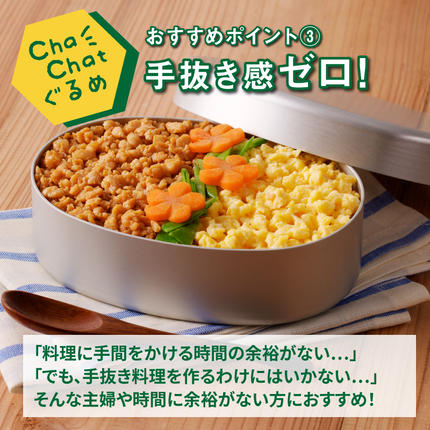 宮崎県木城町のふるさと納税 ChaChatぐるめ【若鶏の照り焼きそぼろ130g×9パック】_K16_0094_2