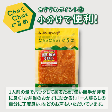 宮崎県木城町のふるさと納税 ChaChatぐるめ【若鶏の照り焼きそぼろ130g×9パック】_K16_0094_2