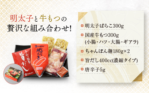 茨城県大洗町のふるさと納税 明太 もつ鍋 3～4人前 かねふく 明太子 築地 ふく竹 めんたいパーク 限定 鍋セット お手軽