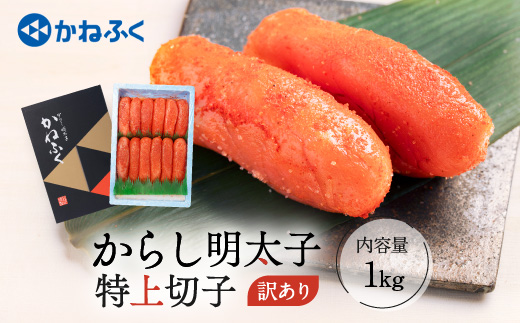 ☆TVで紹介されました☆ かねふく 明太子