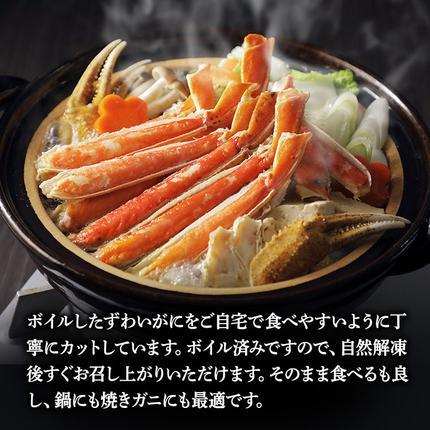 特大 ボイル ズワイガニ 1.3kg カット済み ずわい蟹 弥七商店 かに弥