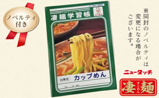 茨城県坂東市のふるさと納税 No.499 ヤマダイ凄麺（ノンフライ麺）オリジナルアソートセット ／ すごめん スゴメン らーめん ラーメン 拉麺 即席麺 カップラーメン カップ麺 インスタント 手軽 簡単 ゆでたての旨さ 詰合せ セット 昼食 夕食 夜食 昼ごはん 夜ごはん 晩ごはん 非常食 備蓄 保存 茨城県
