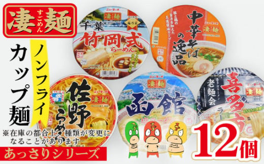 No.500 ヤマダイ凄麺（ノンフライ麺）オリジナルセット～凄麺あっさり