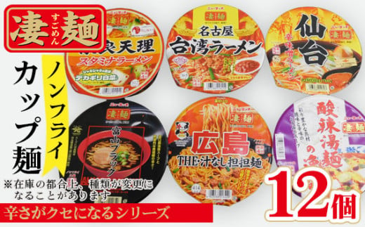 No.501 ヤマダイ凄麺（ノンフライ麺）オリジナルセット～凄麺辛さが