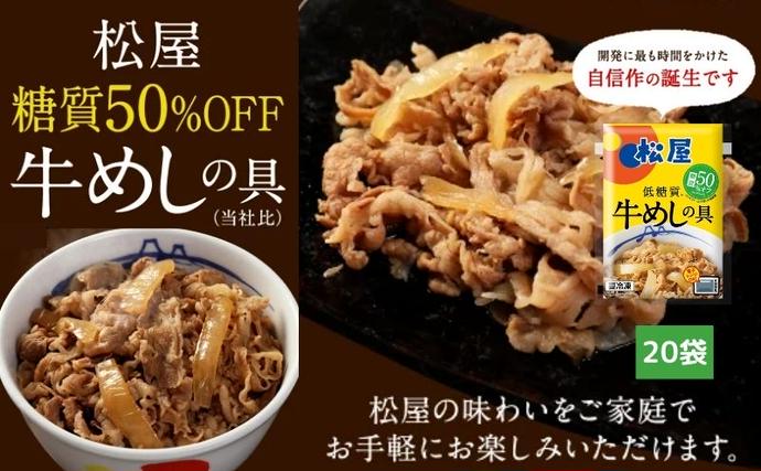 牛丼 松屋 糖質50%OFF牛めしの具 2