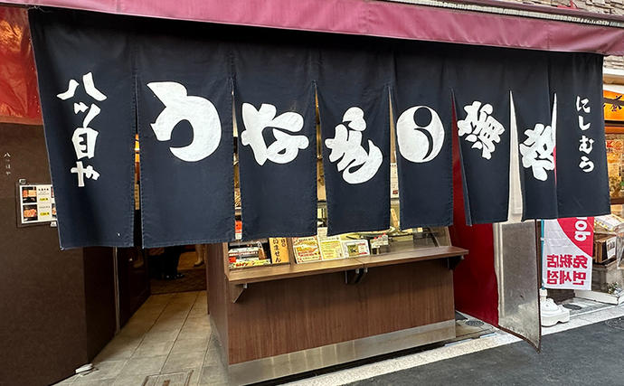 東京都豊島区のふるさと納税 八ツ目や　にしむら巣鴨店5,000円分食事券 東京 巣鴨 豊島区 鰻 うな重 巣鴨地蔵通り 老舗 お食事券 チケット
