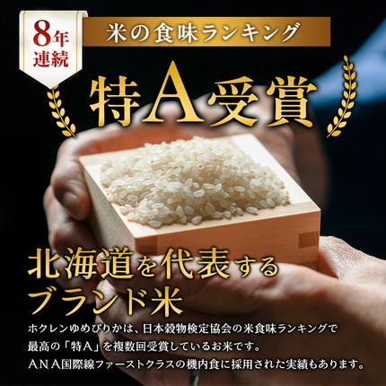 北海道仁木町のふるさと納税 6ヵ月 定期便 (無洗米2kg)ホクレンゆめぴりか(無洗米2kg×1袋)袋はチャック付 北海道米 お米 白米 ごはん ご飯 ライス 和食 炭水化物 主食 おにぎり お弁当 ほど良い粘り 豊かな甘み つややか セット 特A [JA新おたる]