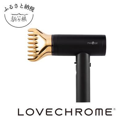 ドライヤー mod's hair × LOVECHROME プリヴィレージュ ラ・ボーテ
