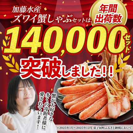 北海道弟子屈町のふるさと納税 auサイト 総合1位 ズワイ蟹しゃぶ1kgセット 生食 生食可 約3～4人前 食べ方ガイド付 カニ かに 蟹 海鮮 送料無料 期間限定 数量限定 北海道 弟子屈町 3190
