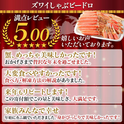 北海道弟子屈町のふるさと納税 auサイト 総合1位 ズワイ蟹しゃぶ1kgセット 生食 生食可 約3～4人前 食べ方ガイド付 カニ かに 蟹 海鮮 送料無料 期間限定 数量限定 北海道 弟子屈町 3190