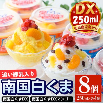 No.381 南国白くまDX詰め合わせセッ