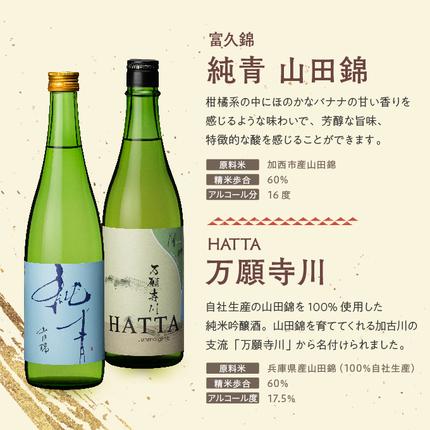兵庫県加西市のふるさと納税 山田錦 堪能セット 定期便 6ヶ月 4蔵元 6種 日本酒 純米酒 純米吟醸酒 セット コタニ 清酒 お酒 酒 アルコール 日本酒 低アルコール日本酒 日本酒セット 純米大吟醸 飲み比べセット 飲み比べ 6回 半年 お楽しみ