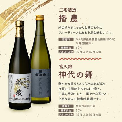 兵庫県加西市のふるさと納税 山田錦 堪能セット 定期便 6ヶ月 4蔵元 6種 日本酒 純米酒 純米吟醸酒 セット コタニ 清酒 お酒 酒 アルコール 日本酒 低アルコール日本酒 日本酒セット 純米大吟醸 飲み比べセット 飲み比べ 6回 半年 お楽しみ