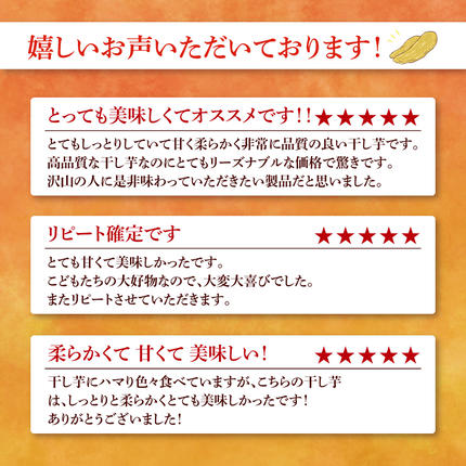 茨城県行方市のふるさと納税 庄吾郎本舗 平干し3点セット(約150ｇ×3袋)｜干し芋 平干し芋 ほしいも ほし芋 セット 紅はるか 熟成紅はるか さつまいも サツマイモ 無添加 健康 茨城県 行方市 人気 送料無料(EV-2)