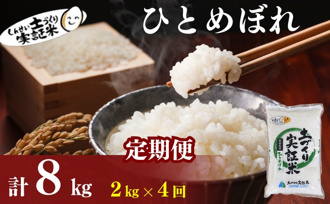 米 定期便 全4回 秋田県産 ひとめぼれ 