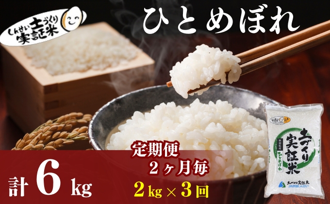 米 定期便 全3回【2ヶ月に1回】秋田県産