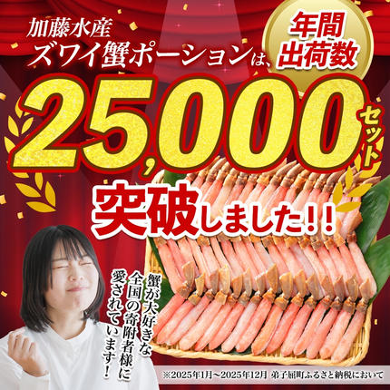 北海道弟子屈町のふるさと納税 2285. ズワイしゃぶポーション 1kg 約4-6人前 生食 生食可 食べ方ガイド付 カニ かに 蟹 海鮮 送料無料 北海道 弟子屈町