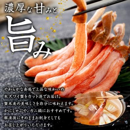 北海道弟子屈町のふるさと納税 2285. ズワイしゃぶポーション 1kg 約4-6人前 生食 生食可 食べ方ガイド付 カニ かに 蟹 海鮮 送料無料 北海道 弟子屈町