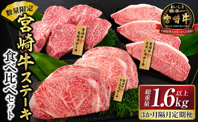 数量限定 3か月隔月 牛肉ステーキ定期便 