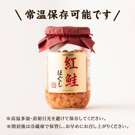 北海道鹿部町のふるさと納税 鮭フレーク（紅鮭ほぐし）200g×4本 計800g  鮭ほぐし 鮭 サケ しゃけ さけ 鮭フレーク さけフレーク