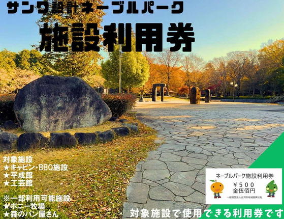 茨城県古河市のふるさと納税 ネーブルパーク 施設利用券 6,000円分（500円×12枚） | 利用券 公園 テーマパーク ポニー 工芸 パン キャンプ 宿泊 BBQ バーベキュー 地下迷路 迷路 自然 花 贈答 休日 夏休み 冬休み GW 贈り物 プレゼント 茨城県 古河市 送料無料 _DP14