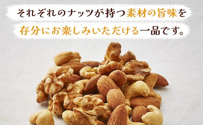 兵庫県稲美町のふるさと納税 ナッツ ミックスナッツ 油で揚げないハイクオリティナッツ 標準900g (標準150g×6袋) 有馬芳香堂 塩味 アーモンド カシューナッツ くるみ 化学調味料無添加 ノンフライ うす塩 おやつ お菓子 おかし おつまみ 兵庫県 兵庫 稲美町