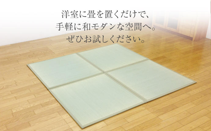 福岡県大木町のふるさと納税 ユニット畳「あぐら」4枚セット（ライトグリーン）　AA061