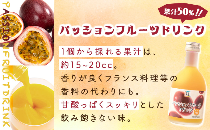 宮崎県串間市のふるさと納税 KU115 【ふるさと納税】驚きの果実感！トロピカル飲み比べセット ハーフボトル4本セット(合計4本・各300ml、マンゴー、グァバ、パッションフルーツ、日向夏)【宮崎果汁】