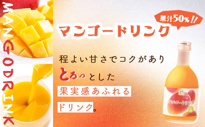 宮崎県串間市のふるさと納税 KU115 【ふるさと納税】驚きの果実感！トロピカル飲み比べセット ハーフボトル4本セット(合計4本・各300ml、マンゴー、グァバ、パッションフルーツ、日向夏)【宮崎果汁】