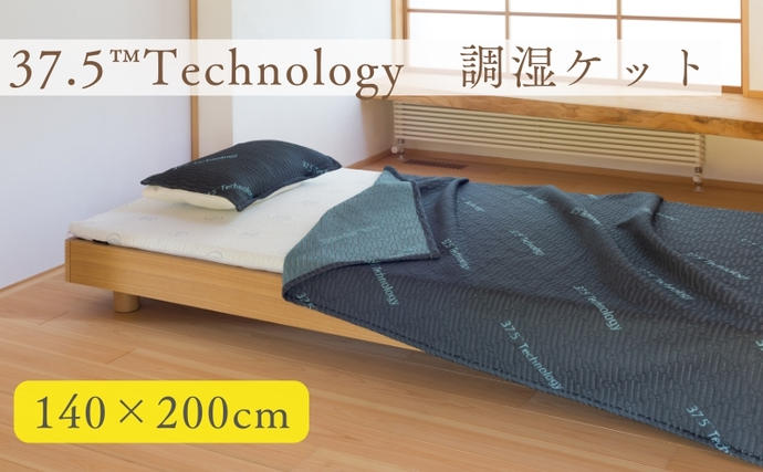 37.5Technology　調湿ケット 