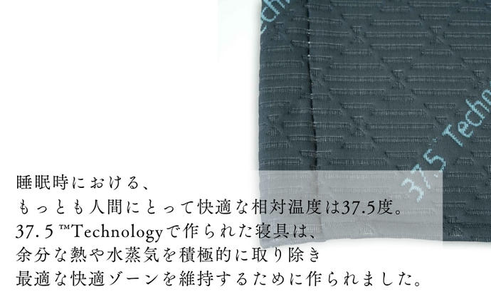滋賀県米原市のふるさと納税 37.5Technology　調湿ケット 寝具 タオルケット