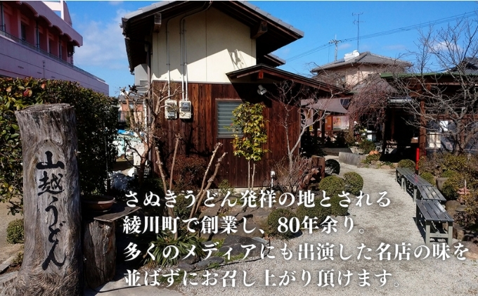 香川県綾川町のふるさと納税 讃岐うどんの有名店 山越うどん 10食／生うどん 濃縮だし ゆず酢 釜玉 ダシ付 麺類 釜玉うどん つゆ付き だし醤油 10セット