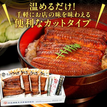 静岡県浜松市のふるさと納税 うなぎ カット 蒲焼き 4枚 (110g×4枚)セット 浜名湖うなぎ 真空パック 配送不可：離島