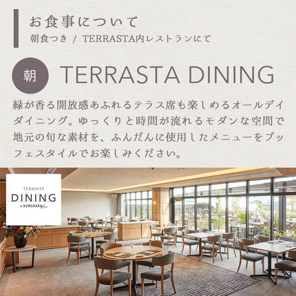 宮崎県都城市のふるさと納税 【HOTEL TERRASTA】スーペリアツインルーム≪1泊朝食付 宿泊券2名様分≫_74-K501