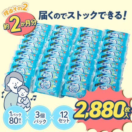 愛知県小牧市のふるさと納税 水分たっぷり純水99％ おしりふき80枚入×3Ｐ×12セット（合計36個） ウエットティッシュ ウェットティッシュ ウエットシート ウェットシート [032T01]