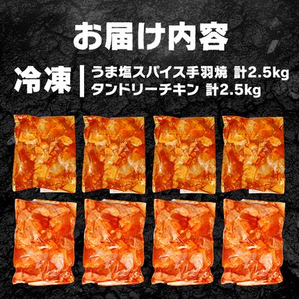京都府木津川市のふるさと納税 スパイシーチキン 約5Kg