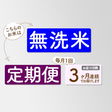 秋田県三種町のふるさと納税 《定期便3ヶ月》【無洗米】あきたこまち 5kg 秋田県産 令和7年産  こまちライン [秋田 お米 米どころ あきたこまち こまちライン]