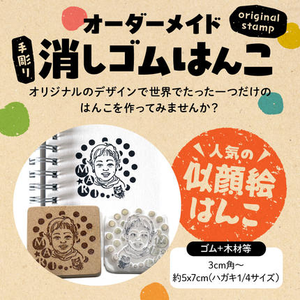 世界に１つの『オリジナルはんこ』お作りします！ 世界に一つのオーダーはんこ。制作現場に密着！ | 【公式】西広島
