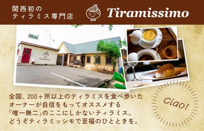 大阪府泉佐野市のふるさと納税 【スピード発送】日本一なめらかティラミス 4個セット（プレーン1個/抹茶1個/チョコレート1個/黒ごま1個）【スイーツ デザート 瓶 御歳暮 お歳暮 ギフト 記念日 プレゼント 贈り物】 010B1824