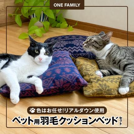 愛知県碧南市のふるさと納税 【リアルダウン使用】色お任せ! ノルディック柄 ミニペットベッド 羽毛クッション 犬や猫が大好き!! H162-037