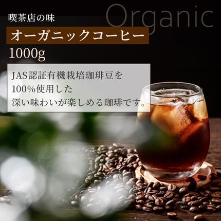 神奈川県南足柄市のふるさと納税 守山乳業 ＭＯＲＩＹＡＭＡ　喫茶店の味　オーガニック珈琲　１０００ｇ×６本