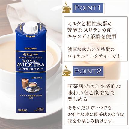 守山乳業 MORIYAMA 喫茶店の味 ロイヤルミルクティー