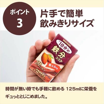 ウルトラサプリ  ココア味 未開封です本日限定です。激安早い者勝ち！ 守山乳業 MORIYAMA 1日分の鉄分ココア 125ml×24本