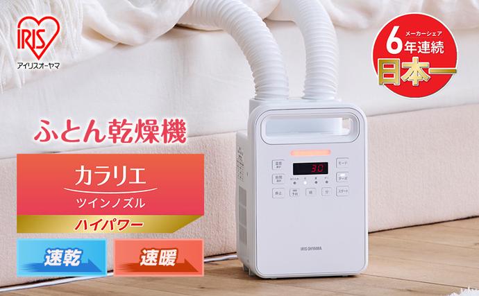 アイリスオーヤマ 布団乾燥機 カラリエ ツ
