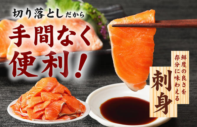 大阪府泉佐野市のふるさと納税 サーモン 切り落とし 定期便 900g×全3回【毎月配送 便利な小分け 300g×3P 訳あり サイズ不揃い 小分け 海鮮丼 人気 オススメ 小分け 冷凍 簡単調理 一人暮らし 東洋冷蔵】 099Z154