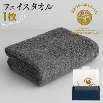 大阪府泉佐野市のふるさと納税 高級泉州タオル ラガマフィン フェイスタオル グレー 1枚【国産 日用品 上質 タオル 国内製造】 099H2463